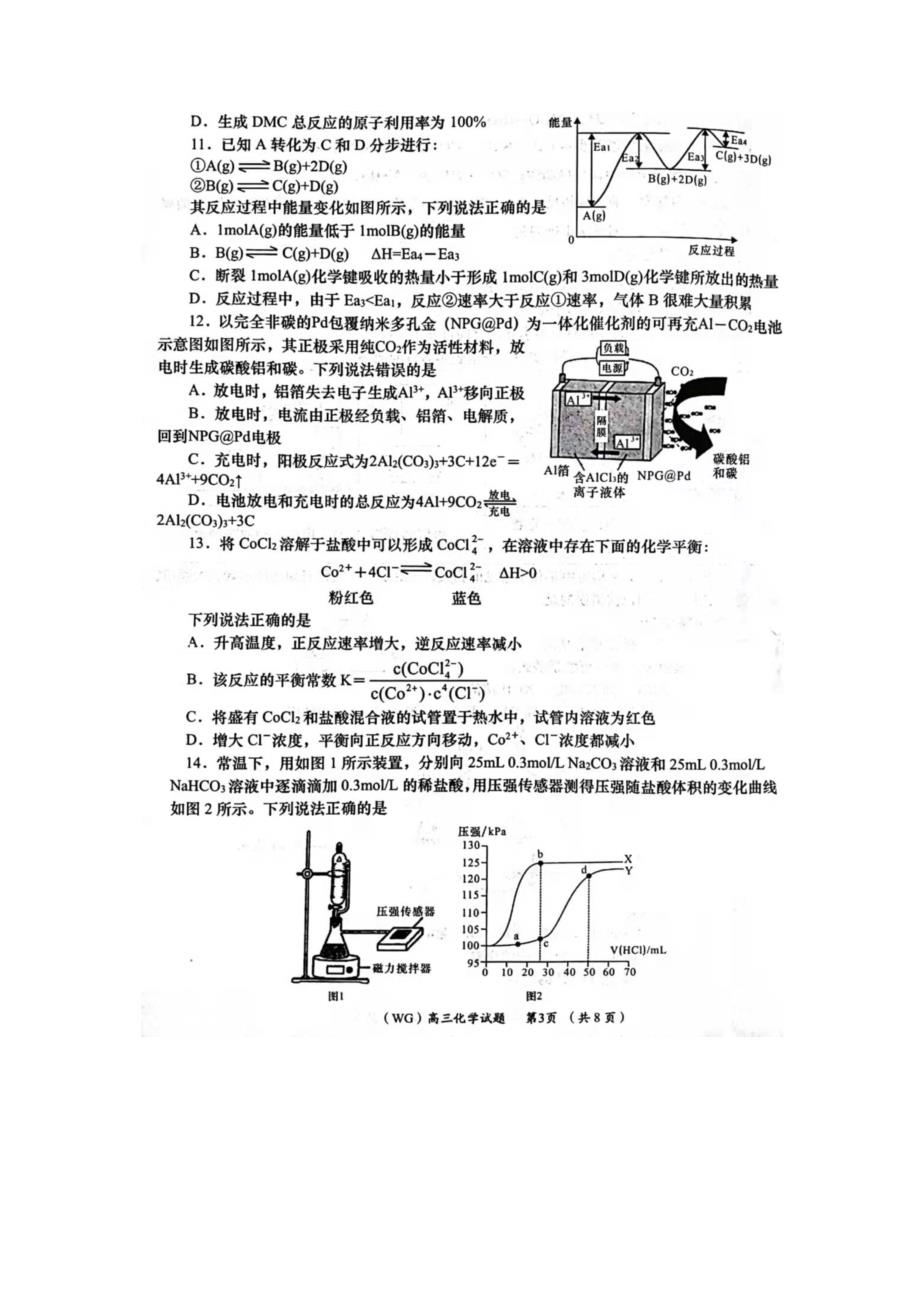 武功县2022学年度第一学期高三上学期第一次质量检测化学试题_第3页