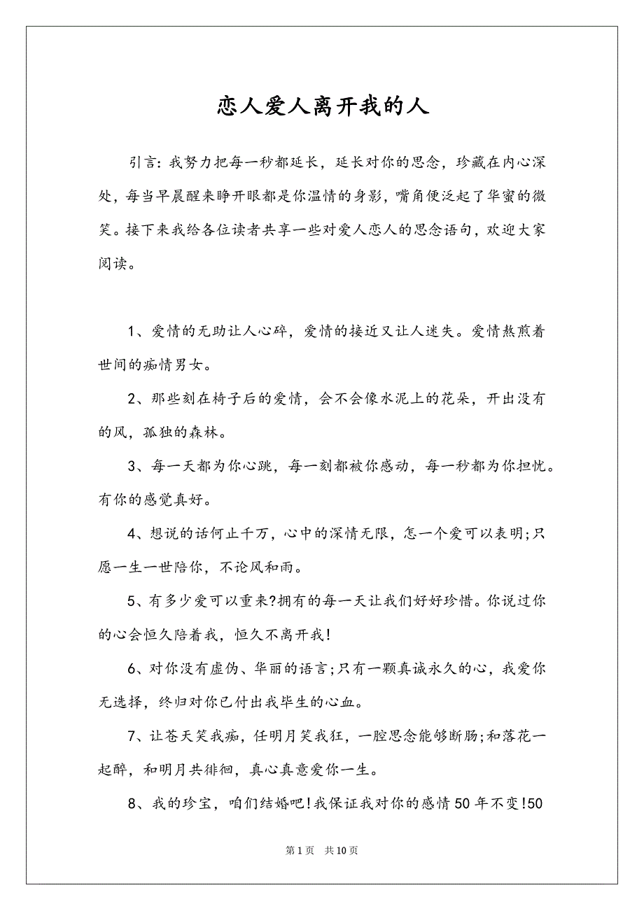 恋人爱人离开我的人_第1页