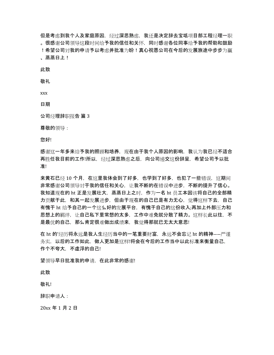 公司经理辞职报告汇总6篇_第2页