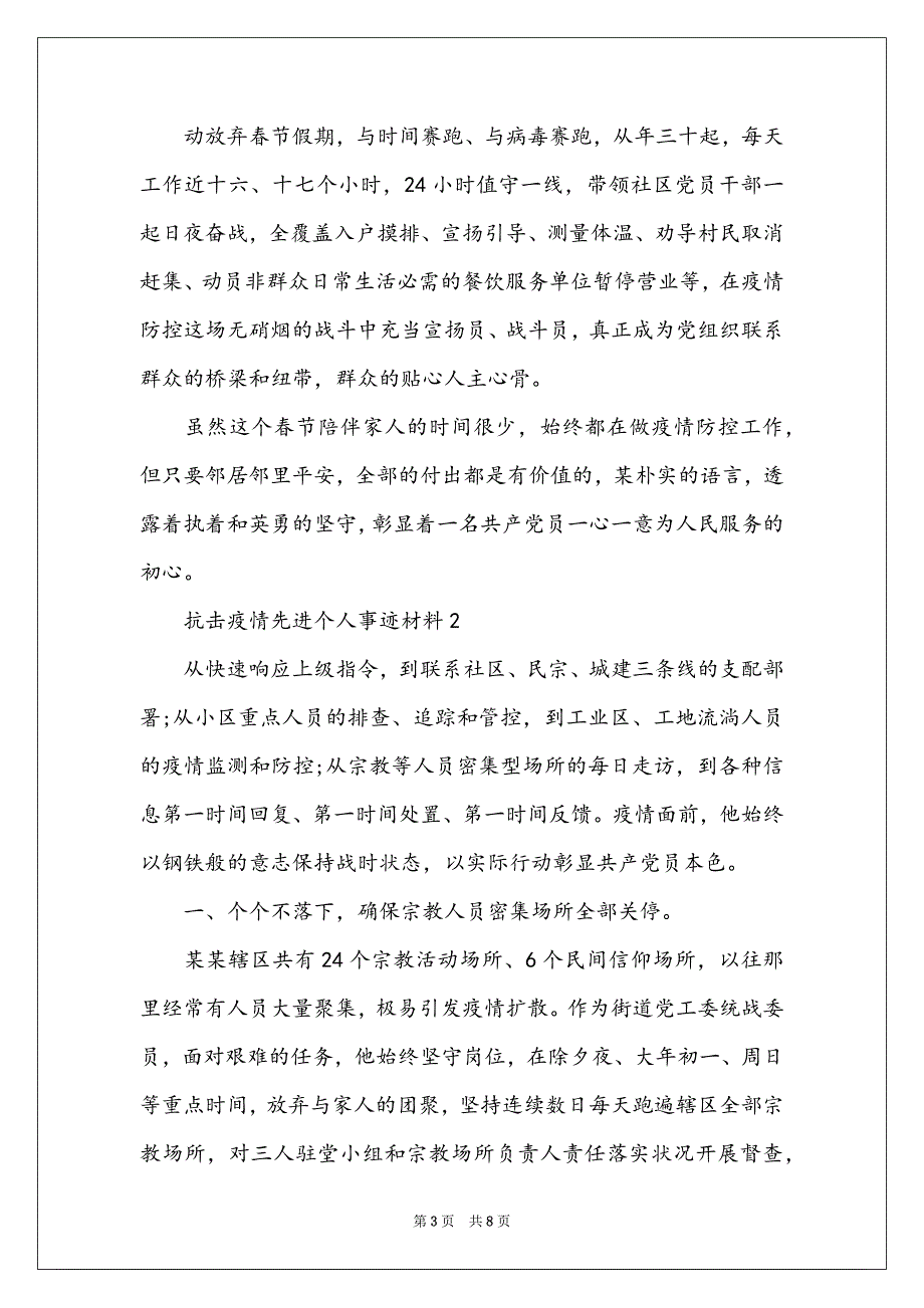 抗击疫情警辅个人事迹_第3页