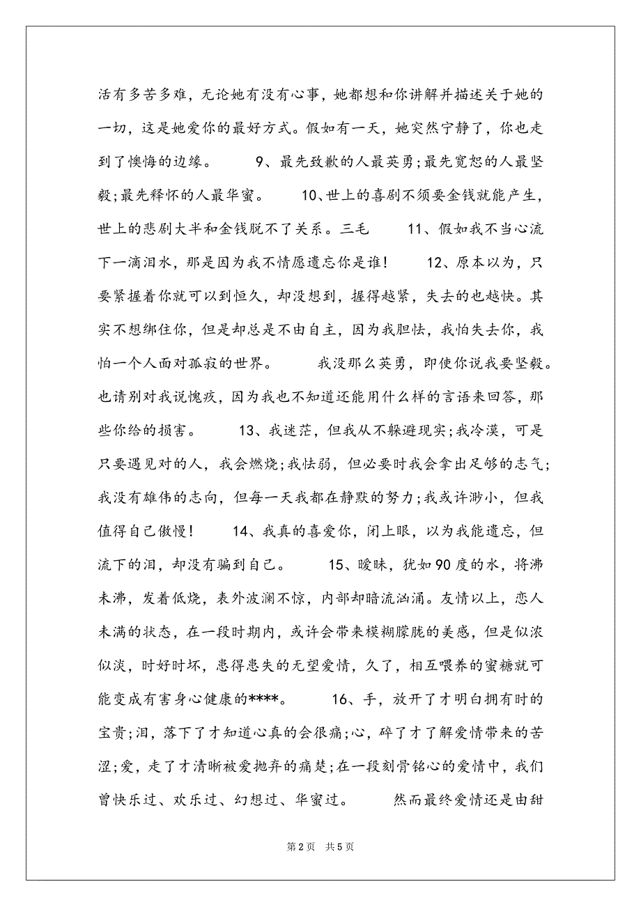 富有哲理句子 富有哲理的句子及感悟_第2页