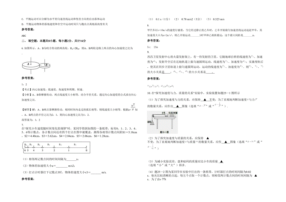 湖南省常德市教育局陬市镇畲田中学2021年高一物理下学期期末试卷含解析_第2页