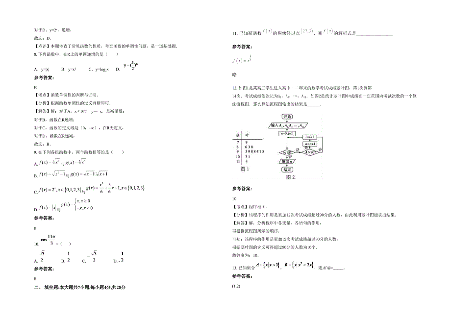 湖南省岳阳市长塘中学2021-2022学年高一数学文上学期期末试题含解析_第2页