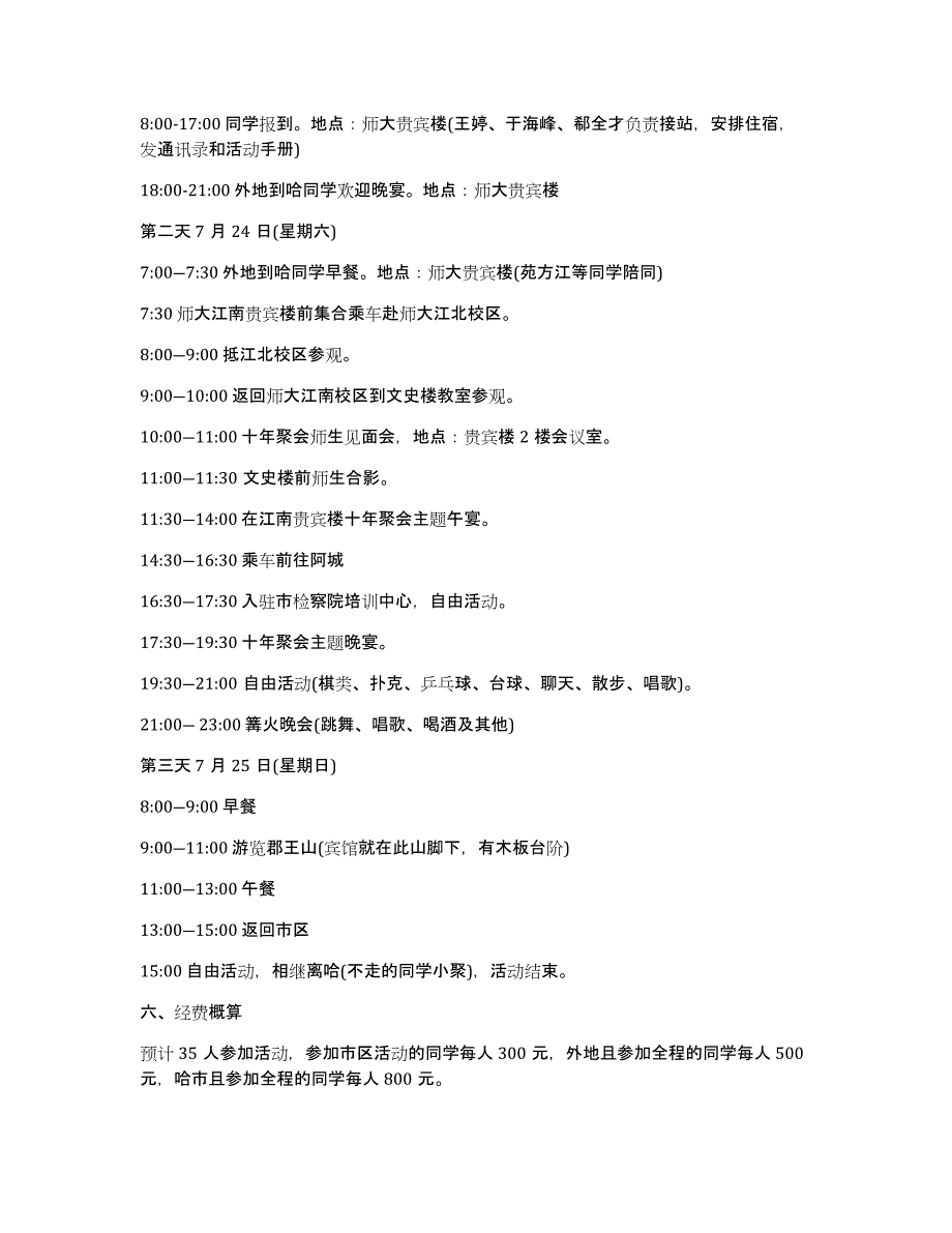 实用的同学聚会活动方案7篇_第2页