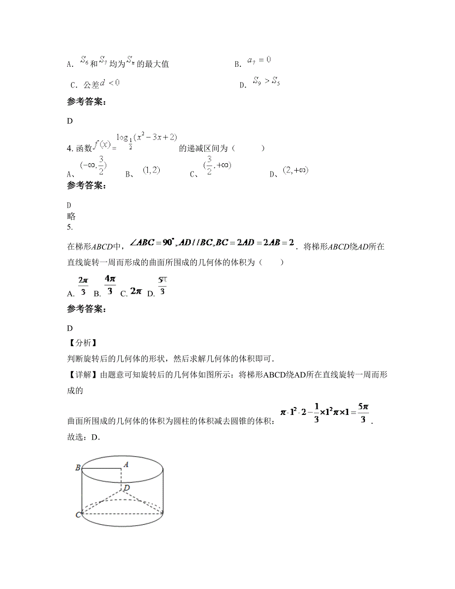 湖南省衡阳市常宁市西岭中学2018-2019学年高一数学理测试题含解析_第2页