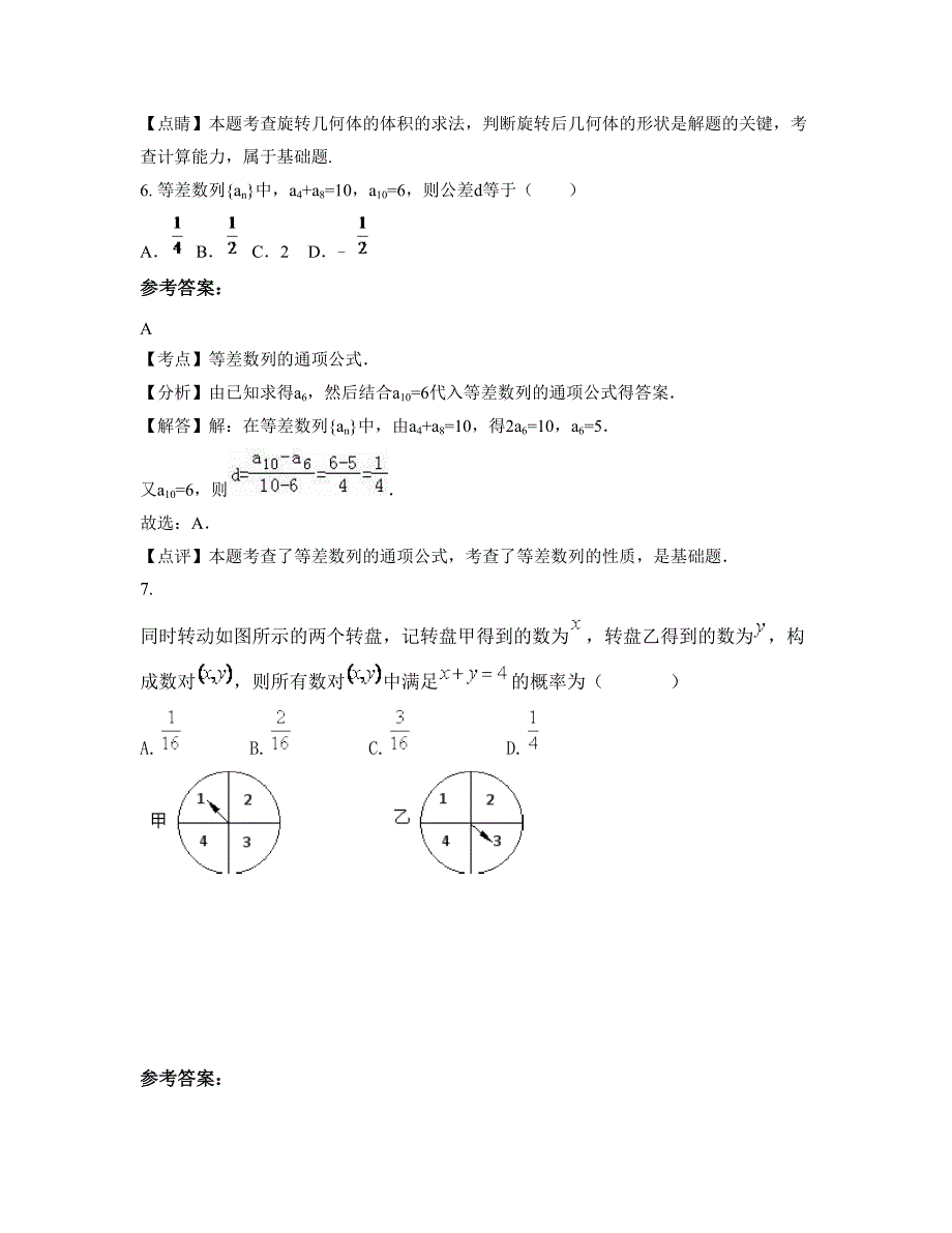 湖南省衡阳市常宁市西岭中学2018-2019学年高一数学理测试题含解析_第3页