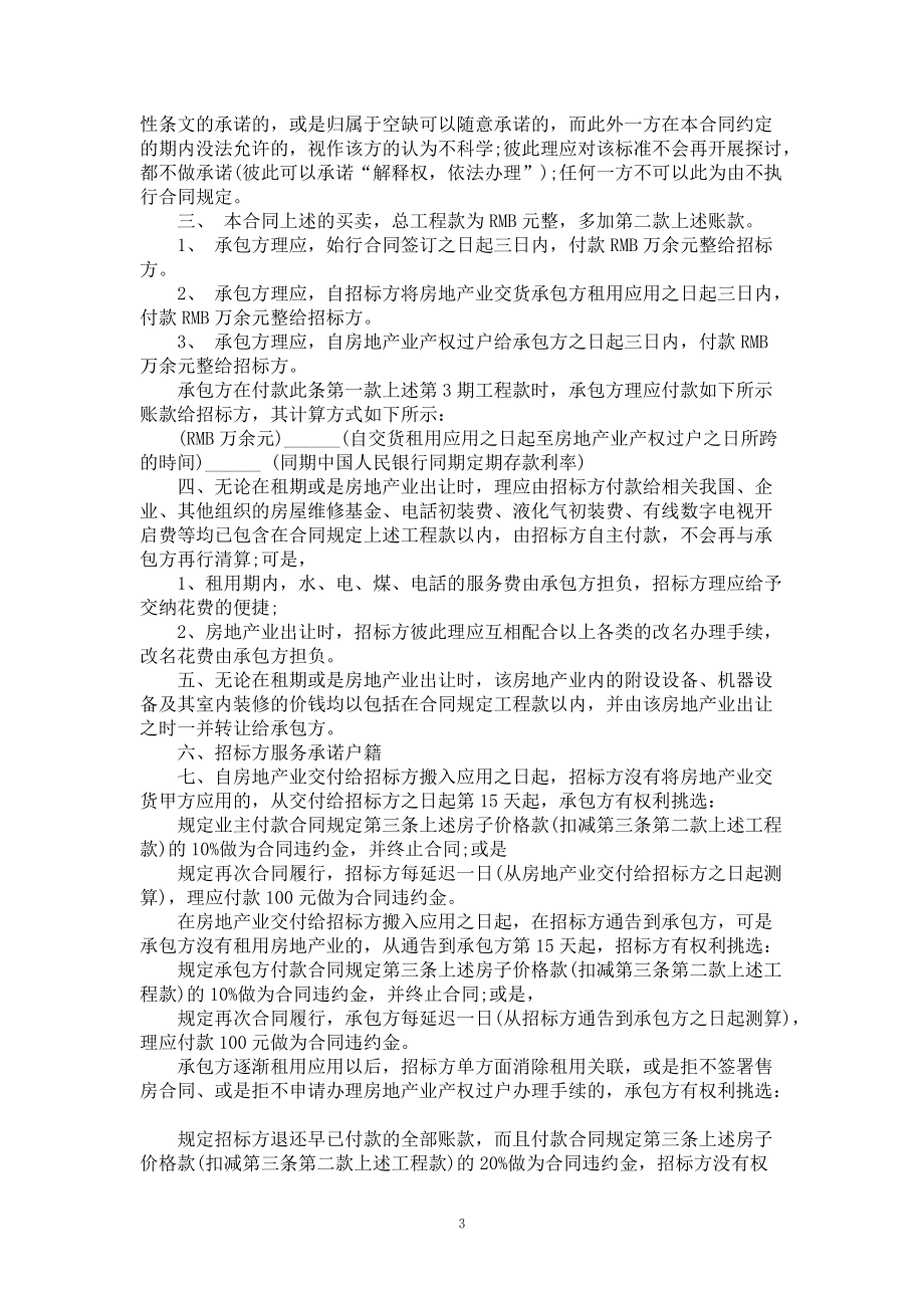 新动迁房买卖合同范本2022_第3页