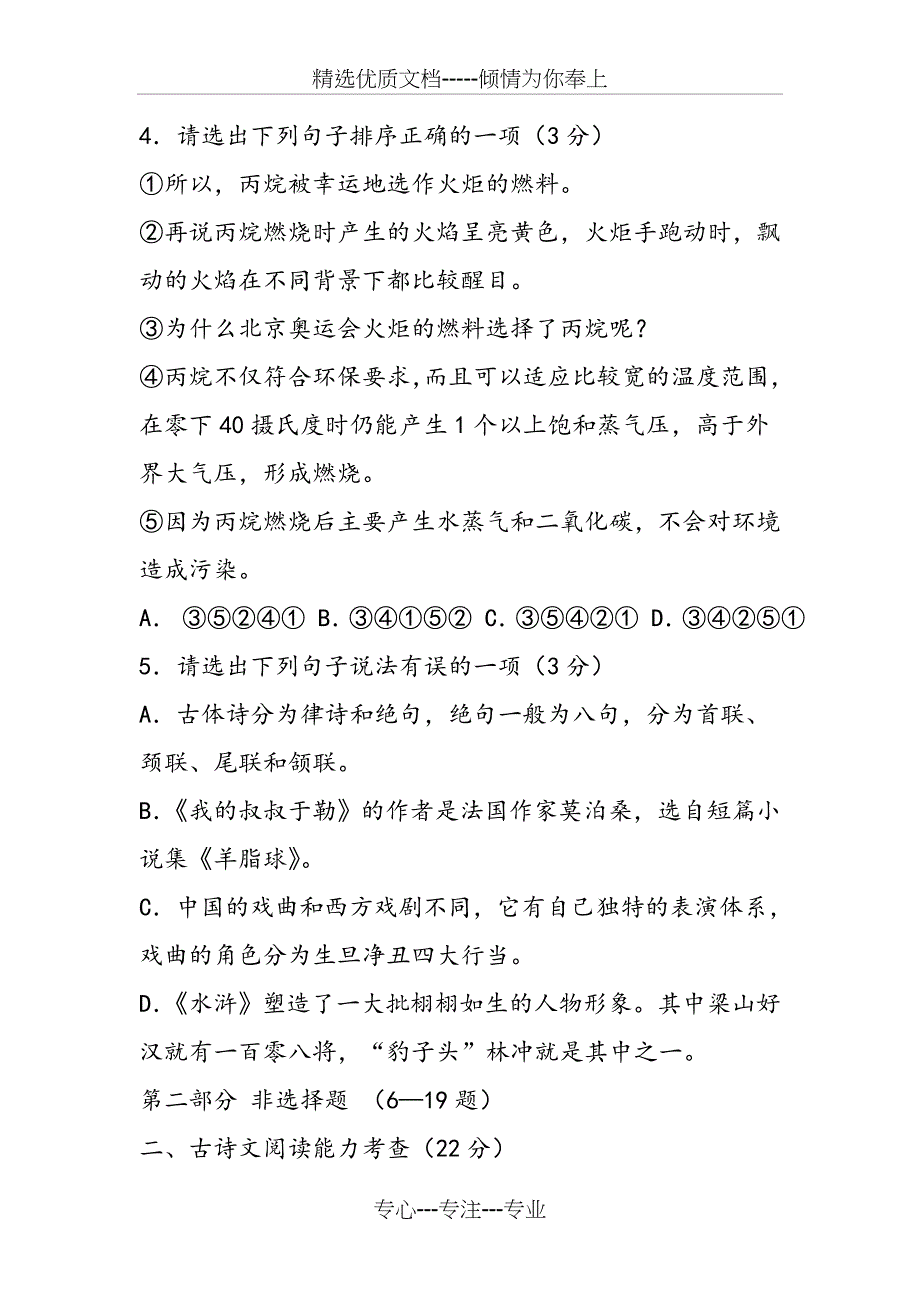 2019深圳市中考语文真题及答案语文(共13页)_第3页