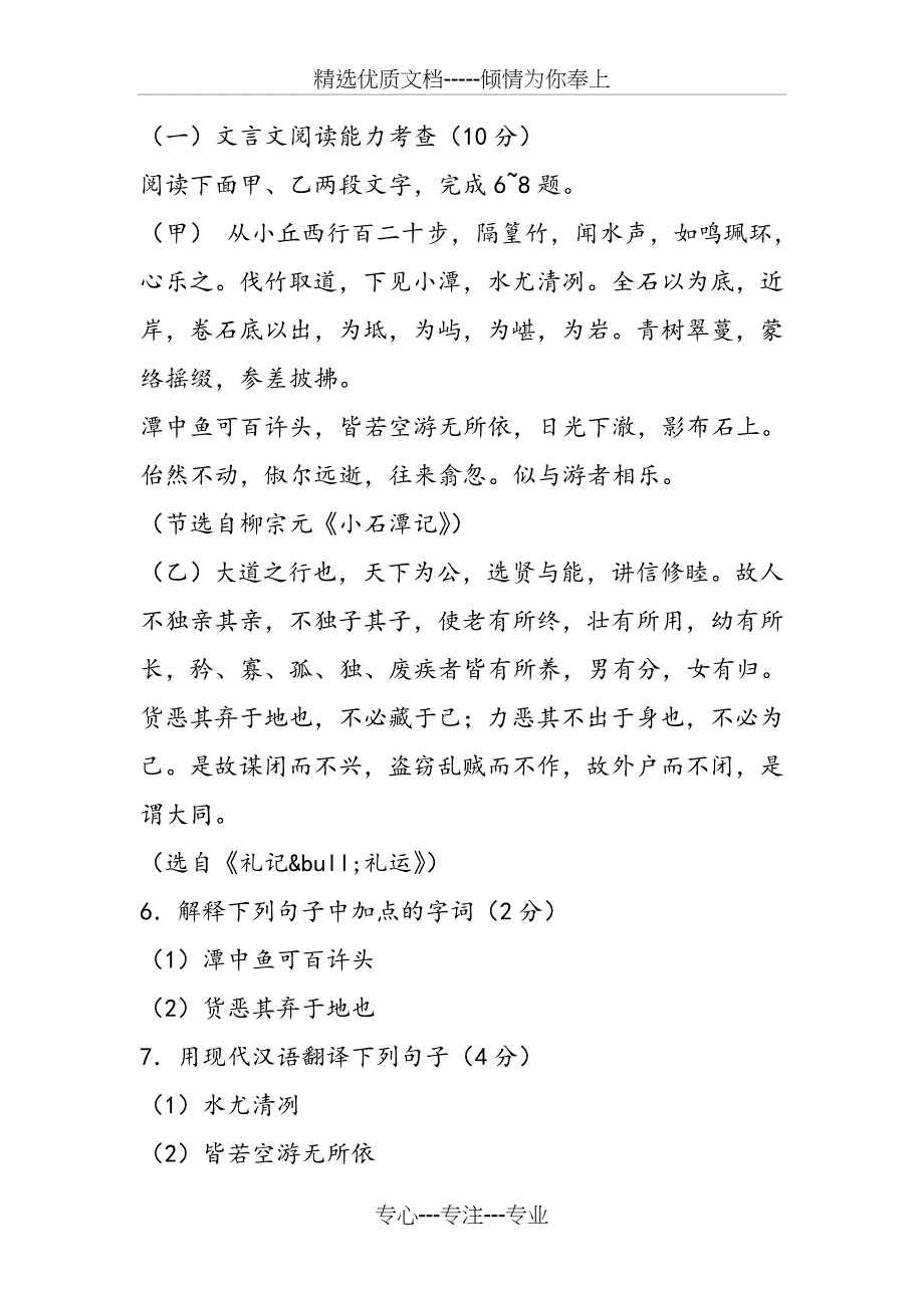 2019深圳市中考语文真题及答案语文(共13页)_第4页