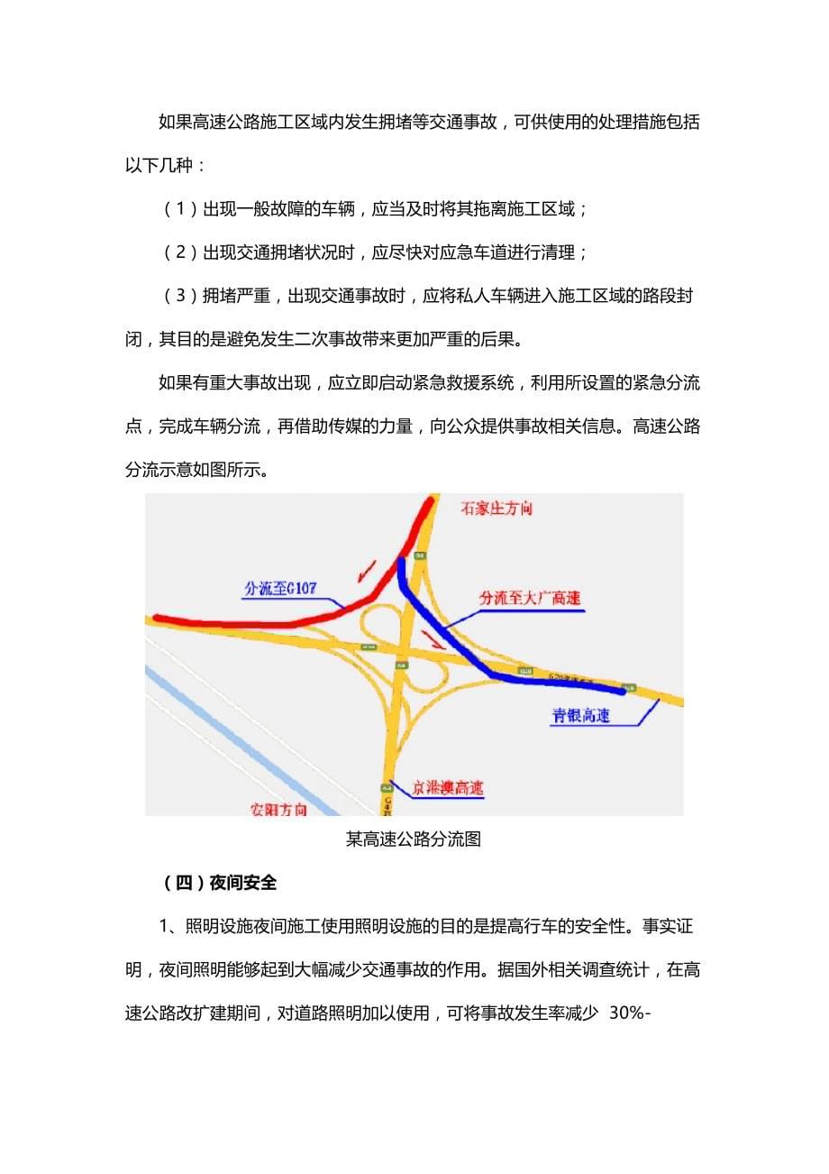 高速公路改扩建中交通控制策略浅析_第5页