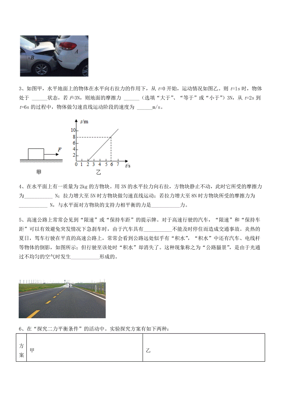 2019年人教版八年级物理下册运动和力课后练习试卷【完美版】_第4页