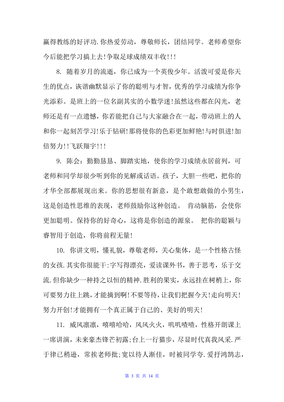 二年级教师评语大全（教师评语）_第3页