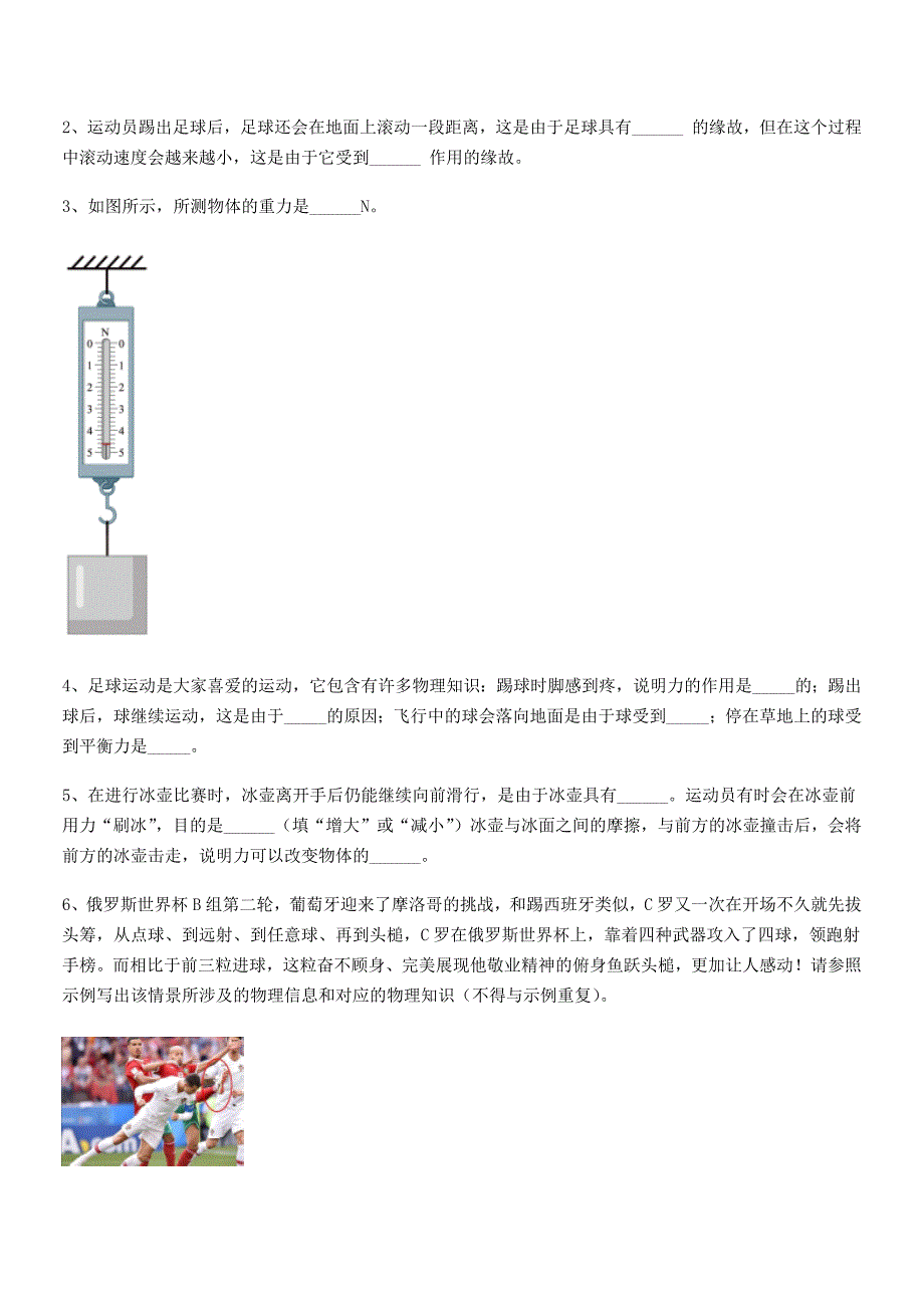 2018年度人教版八年级上册物理运动和力期末试卷（学生用）_第3页