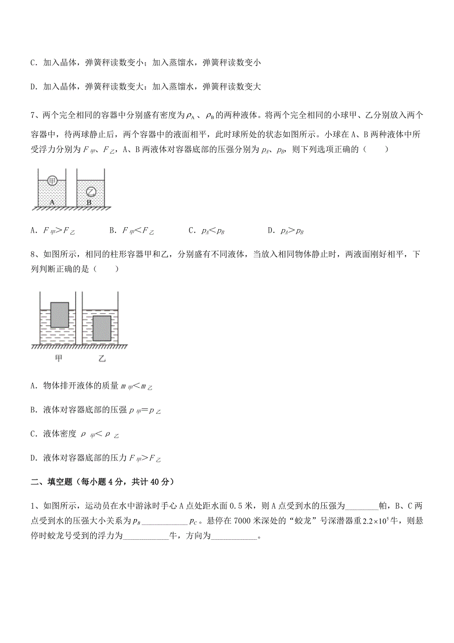 2019-2020年度人教版八年级物理下册第十章浮力期中试卷【精编】_第3页