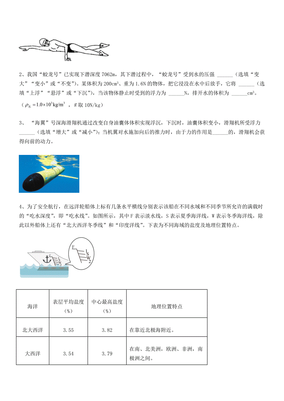 2019-2020年度人教版八年级物理下册第十章浮力期中试卷【精编】_第4页