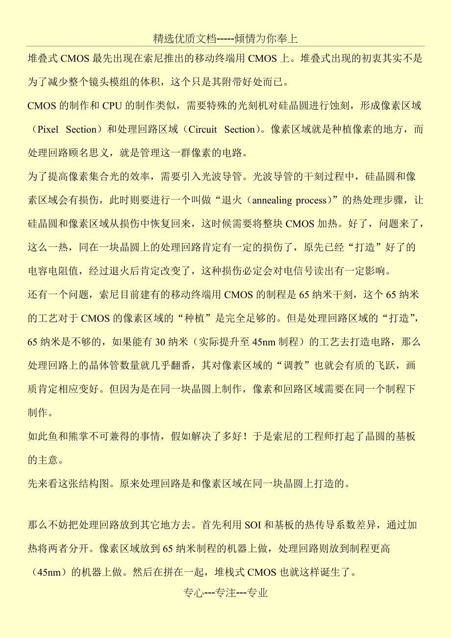 背照式CMOS图像传感器分析(共7页)_第5页