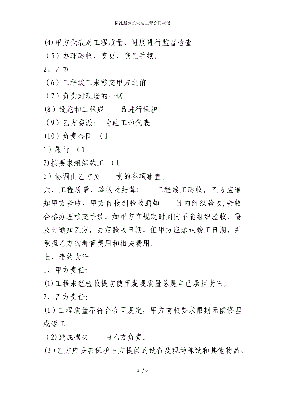 2022版标准建筑安装工程合同模板_第3页