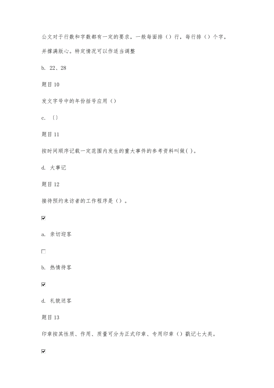 电大《秘书学》形考试题及答案_第3页