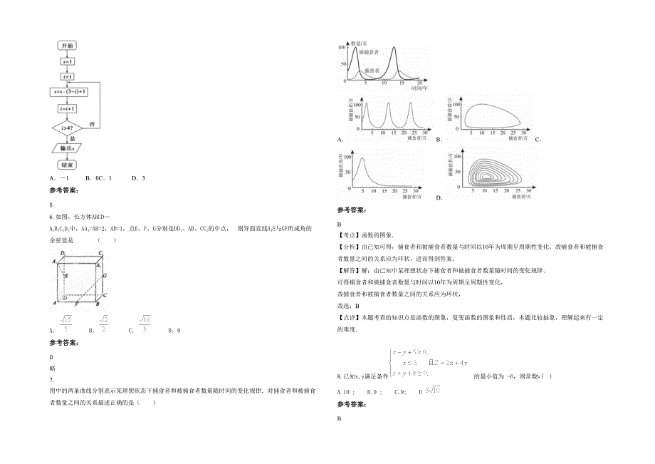 河北省邯郸市石北口乡中学2020-2021学年高二数学文期末试题含解析_第2页