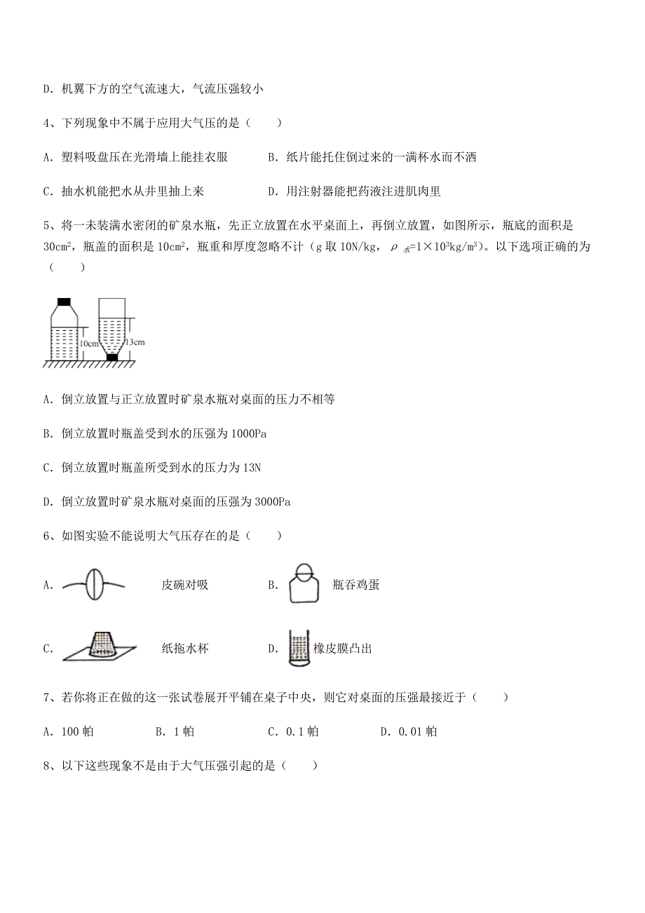 2019-2020年人教版八年级物理下册第九章压强期末模拟试卷一套_第2页