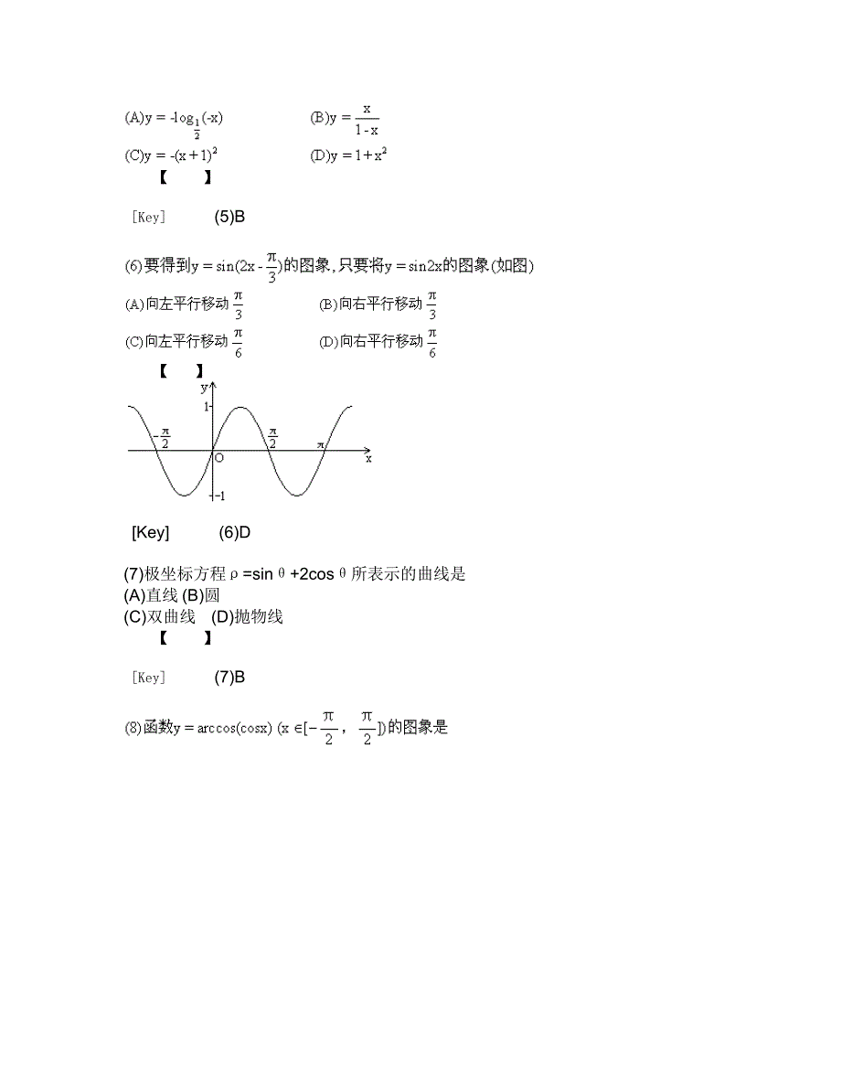 1987年试题数学普通高等学校招生试卷_第2页