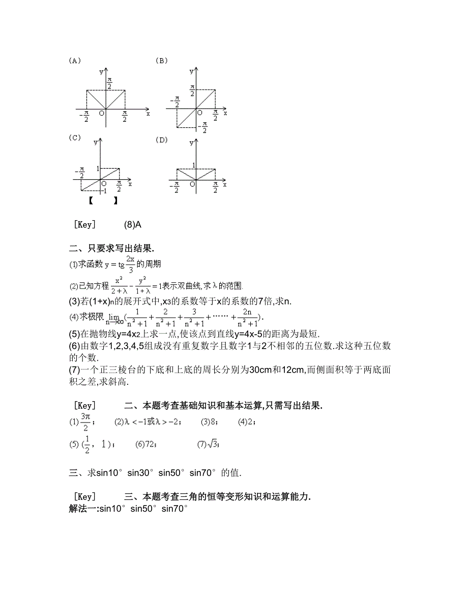 1987年试题数学普通高等学校招生试卷_第3页