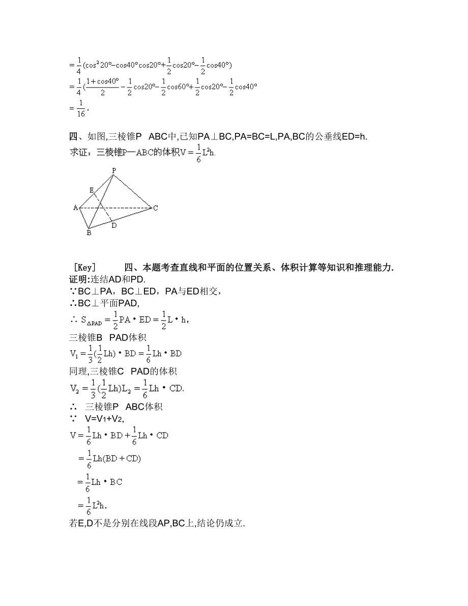 1987年试题数学普通高等学校招生试卷_第5页