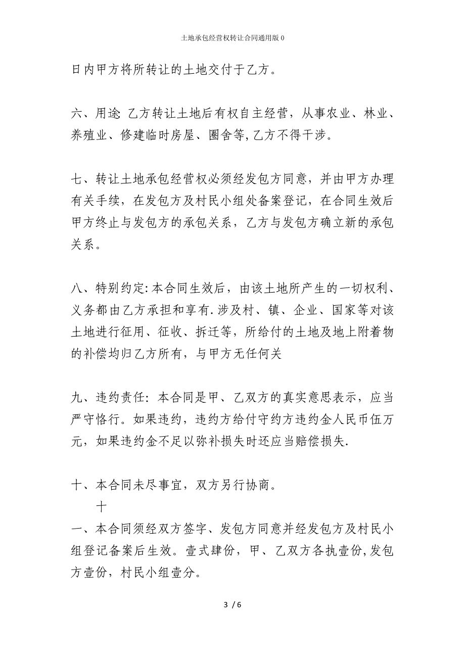 2022版土地承包经营权转让合同通用0_第3页