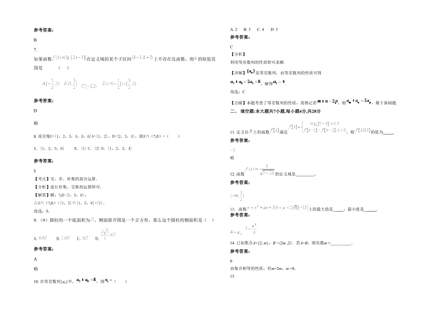 河北省邯郸市漳县第二中学2020-2021学年高一数学文期末试题含解析_第2页