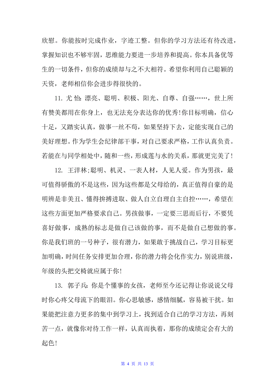 九年级第一学期综合评语（初中生评语）_第4页