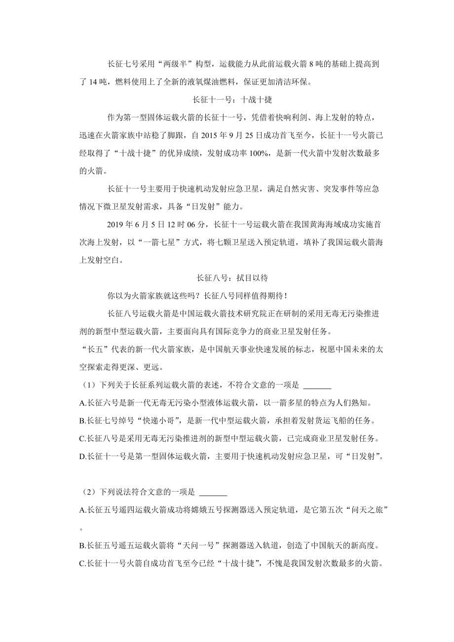 广东省广州市黄埔区2020-2021学年七年级上学期期末语文试卷（无答案）_第5页