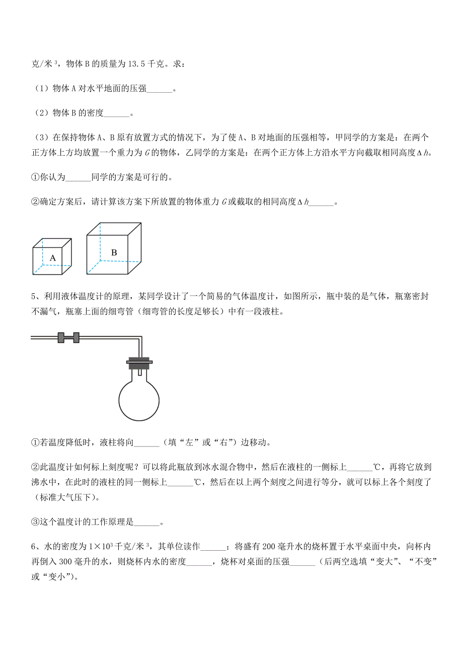 2019-2020学年人教版八年级物理下册第九章压强平时训练试卷【】_第4页