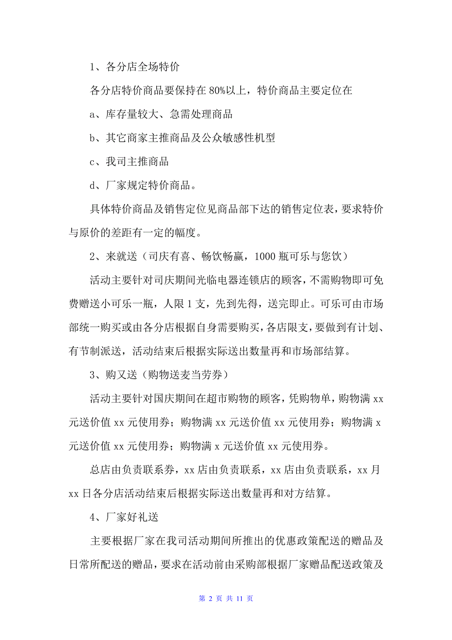 2022超市国庆节促销活动（促销）_第2页