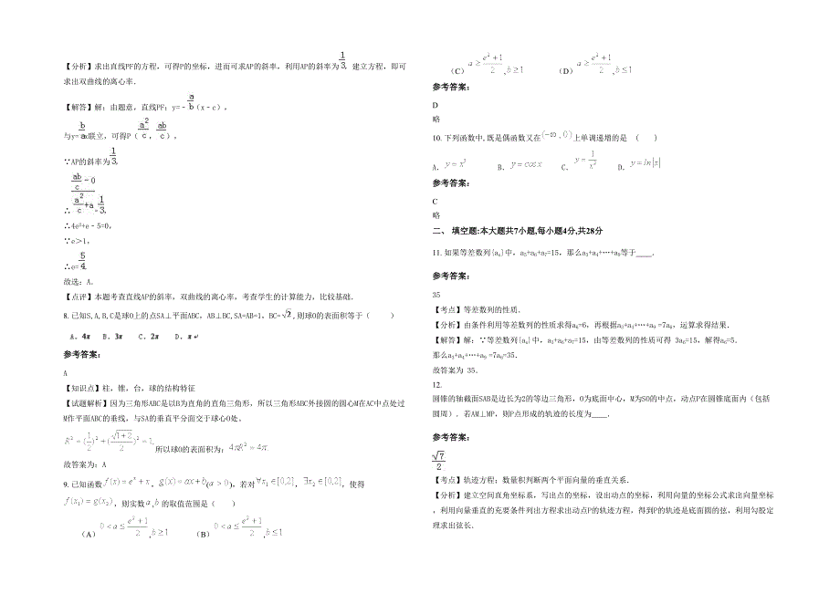 河北省邯郸市西羊羔中学2022年高三数学理模拟试卷含解析_第2页