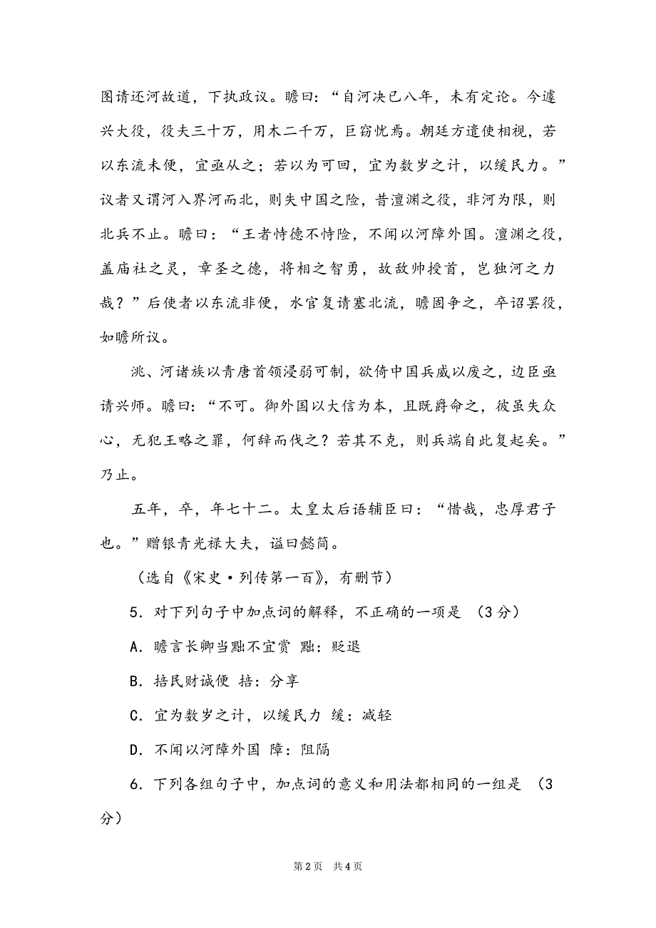 《宋史·赵瞻传》阅读练习及答案_第2页