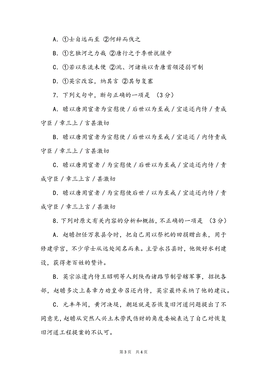 《宋史·赵瞻传》阅读练习及答案_第3页