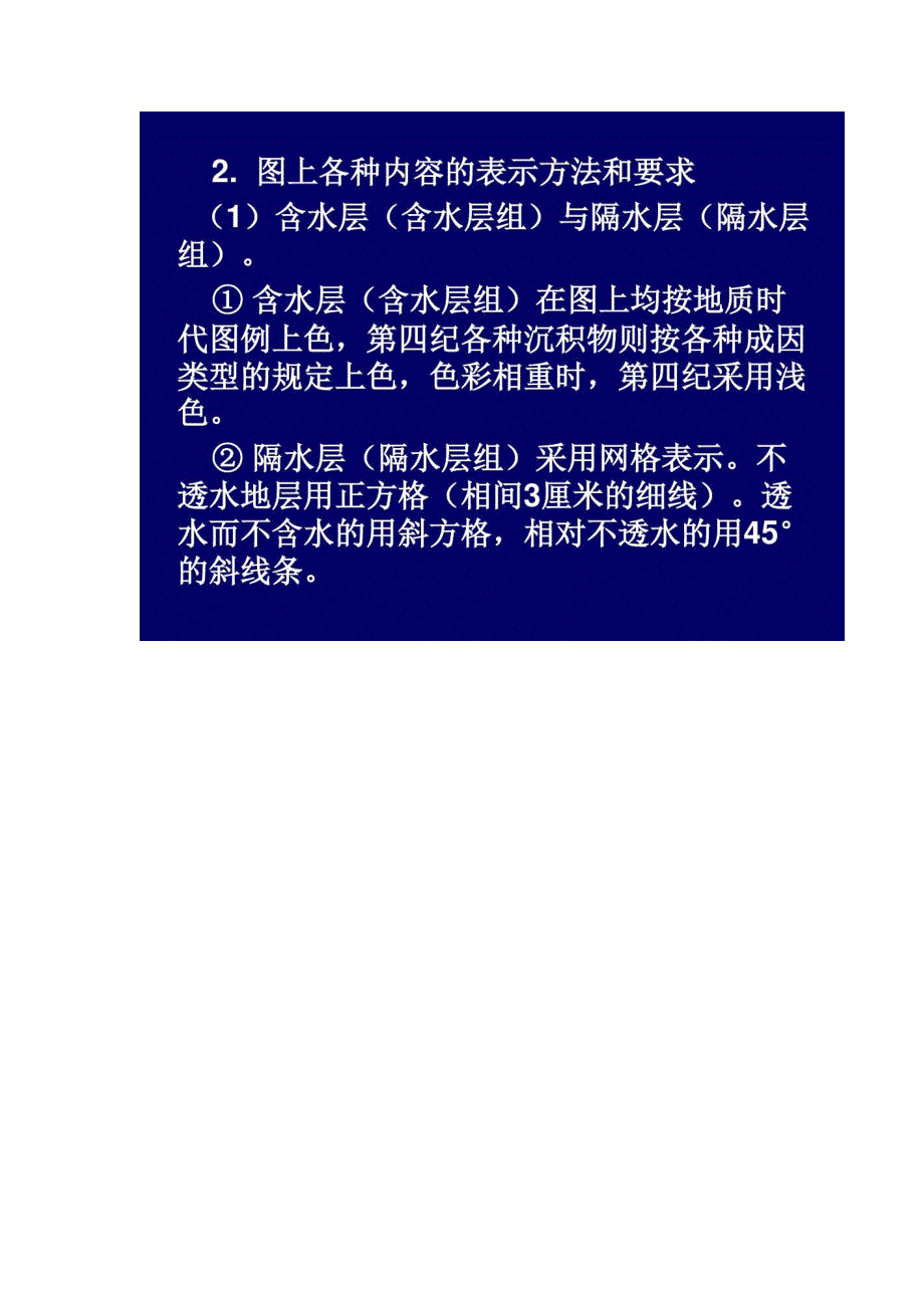 水文地质图及报告共38页_第4页