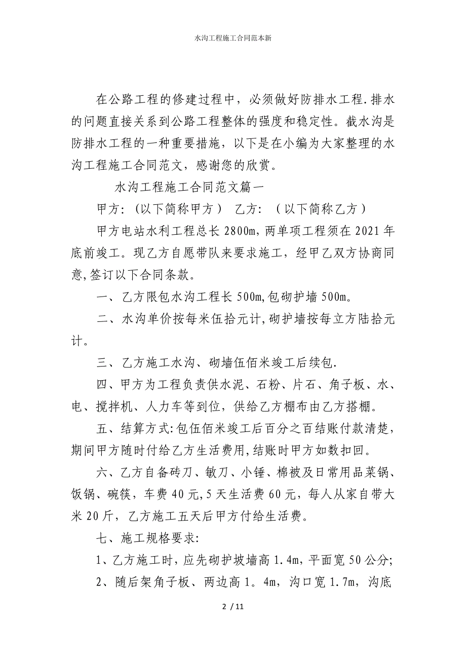 2022版水沟工程施工合同范本新_第2页