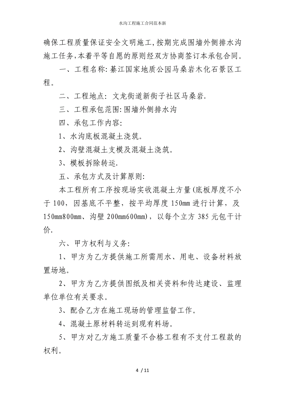 2022版水沟工程施工合同范本新_第4页