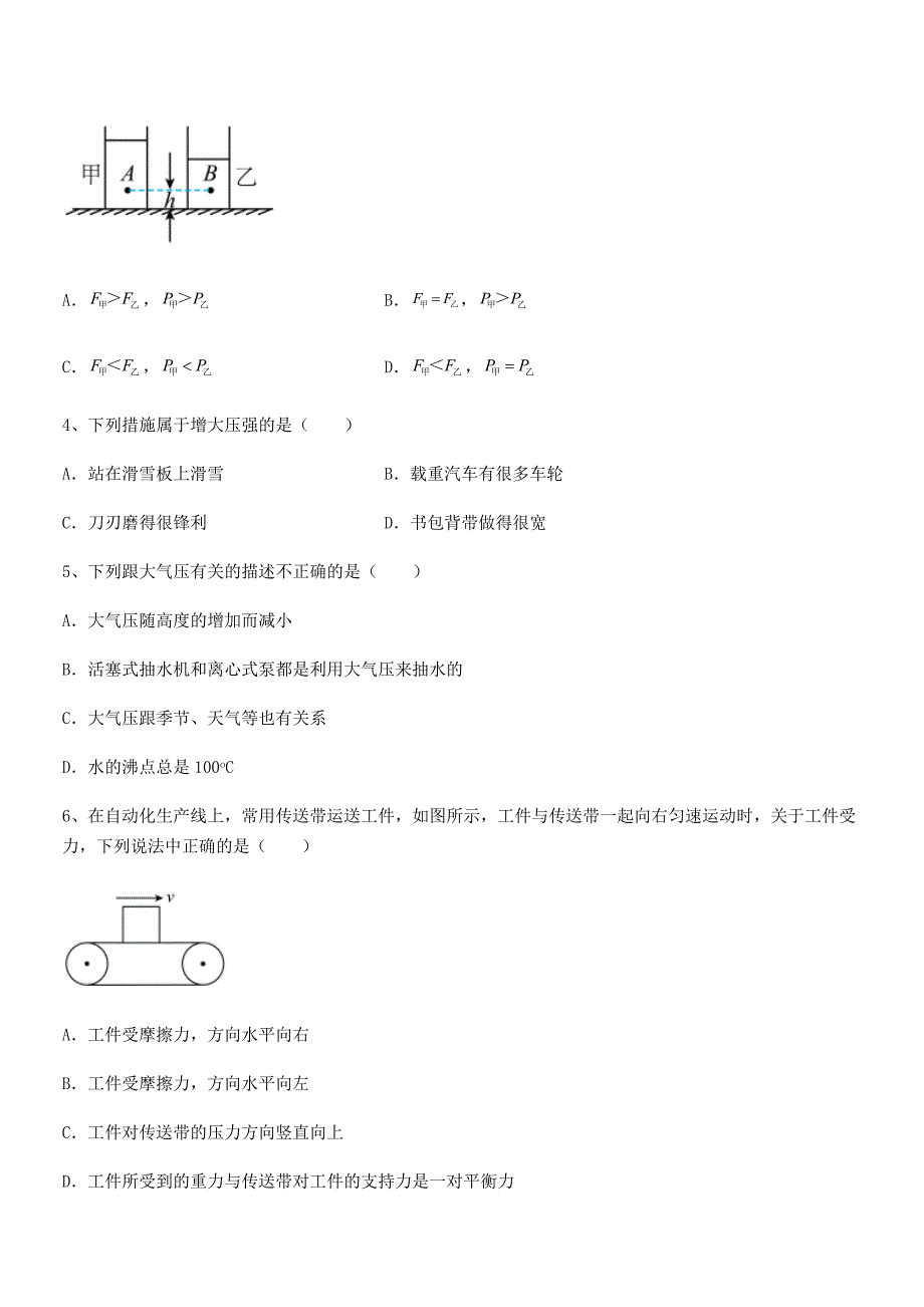 2018年人教版八年级物理下册第九章压强巩固练习试卷【真题】_第2页