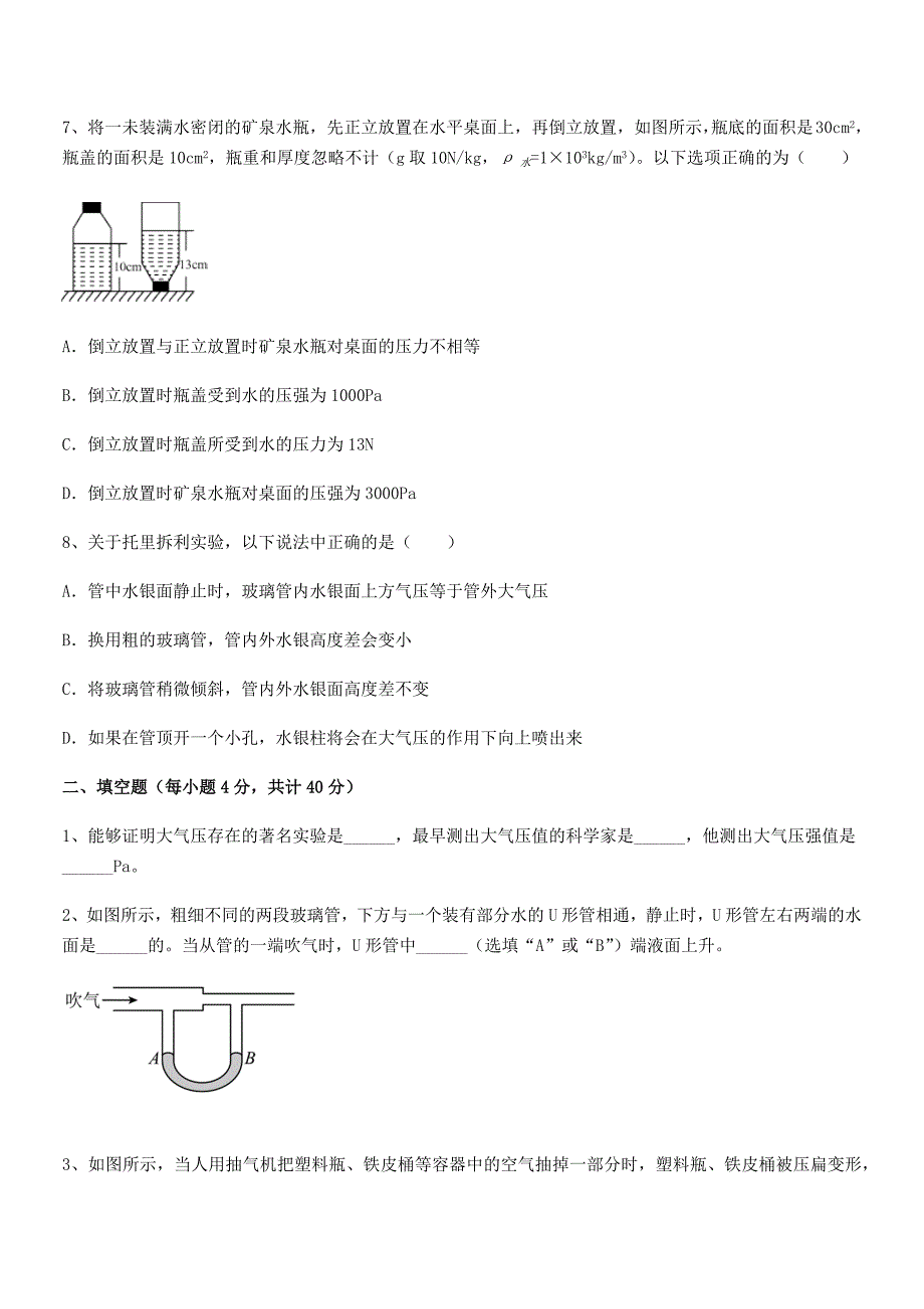 2018年人教版八年级物理下册第九章压强巩固练习试卷【真题】_第3页