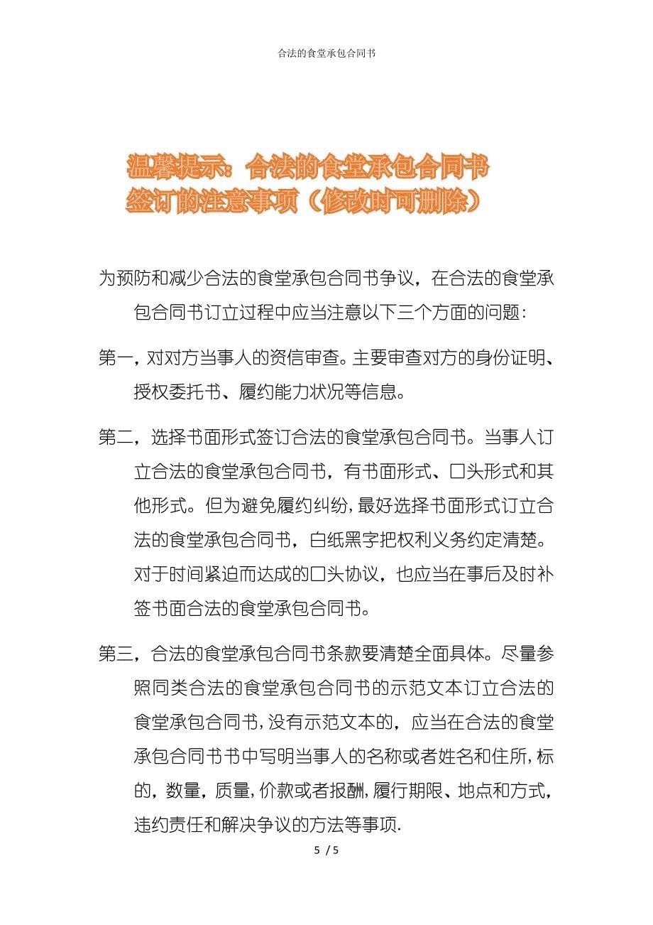 2022版合法的食堂承包合同书_第5页