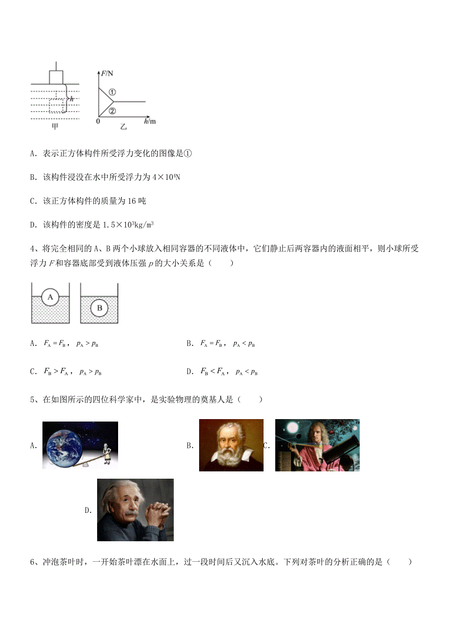 2018年人教版八年级物理下册第十章浮力期中试卷（今年）_第2页