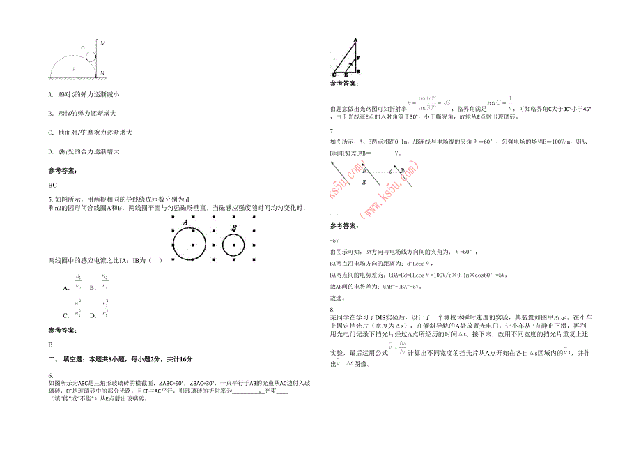 河南省许昌市第十中学2020年高三物理下学期期末试卷含解析_第2页