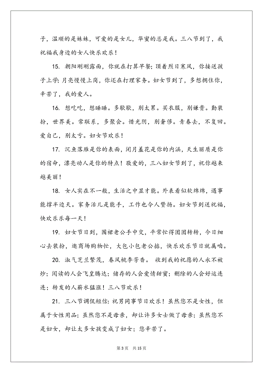 2022搞笑三八妇女节祝福语_第3页