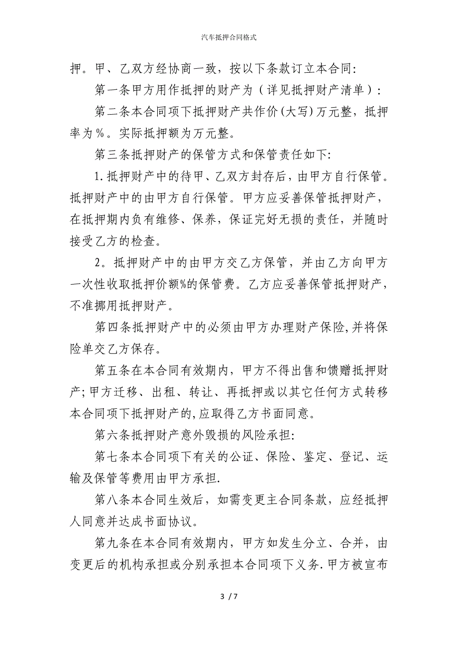 2022版汽车抵押合同格式_第3页