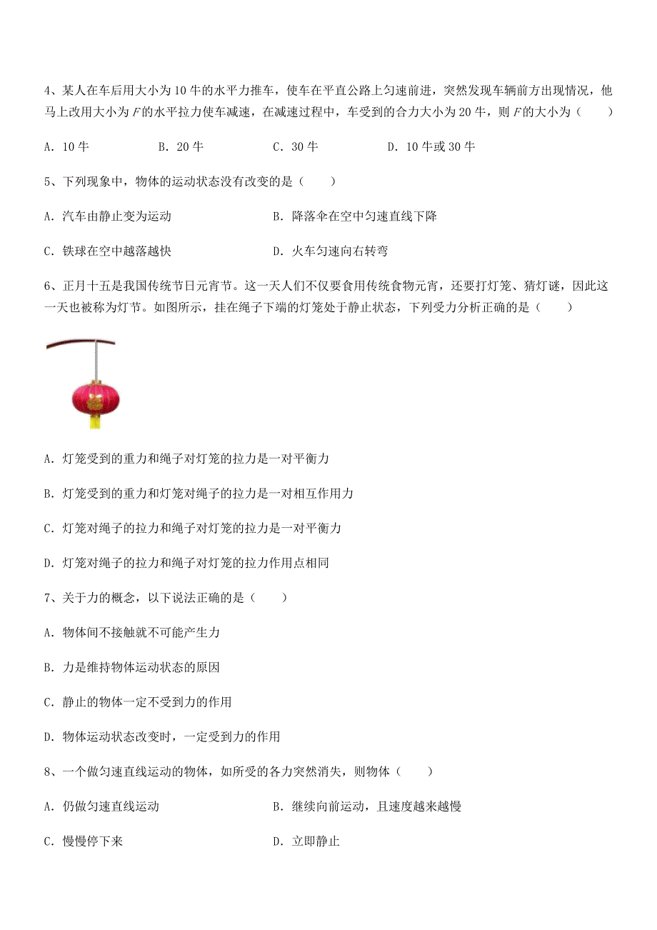 2019-2020年度人教版八年级上册物理运动和力期末考试卷必考_第2页