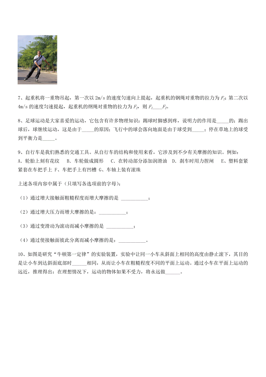 2019-2020年度人教版八年级上册物理运动和力期末考试卷必考_第4页