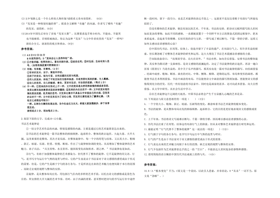 广西壮族自治区钦州市新港中学高二语文模拟试题含解析_第2页