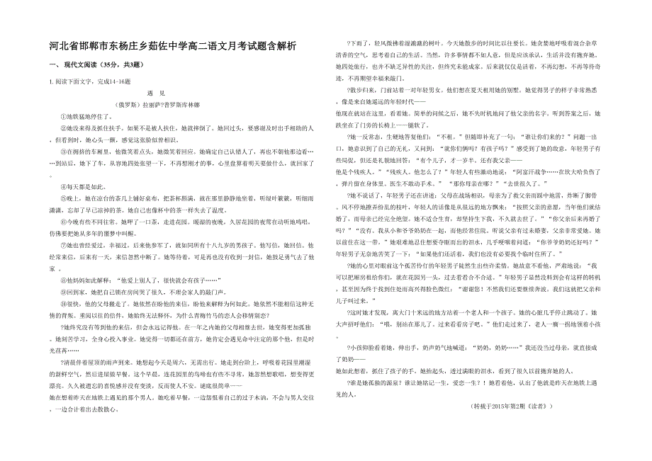 河北省邯郸市东杨庄乡茹佐中学高二语文月考试题含解析_第1页